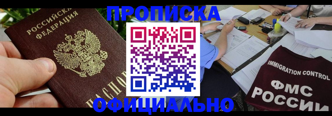 прописка паспорт в Гремячинске