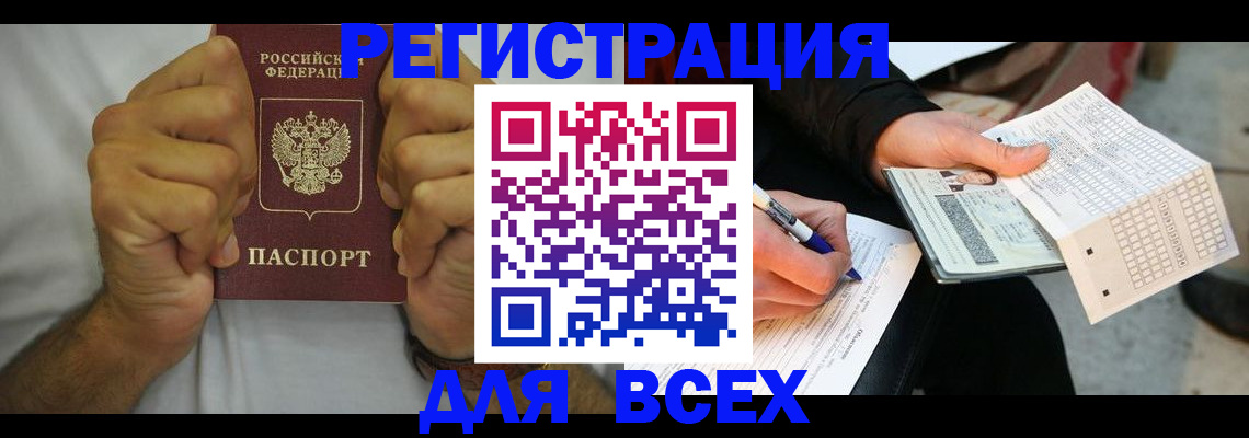 временная регистрация для школы в Гремячинске