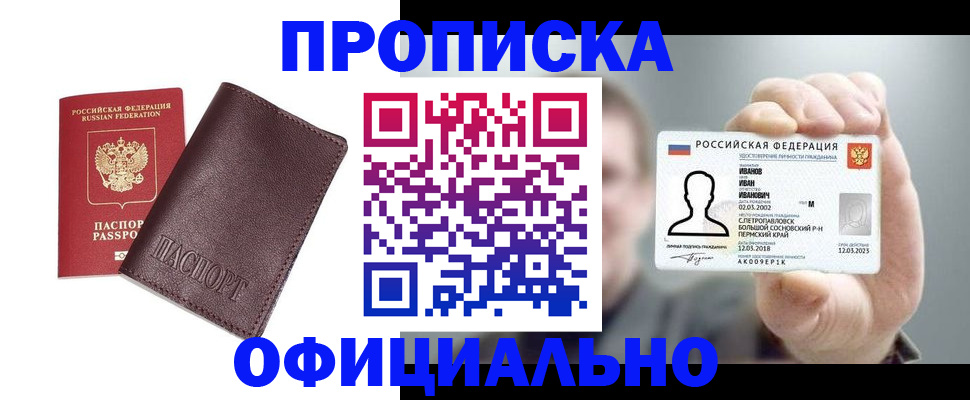 прописка для школы в Гремячинске